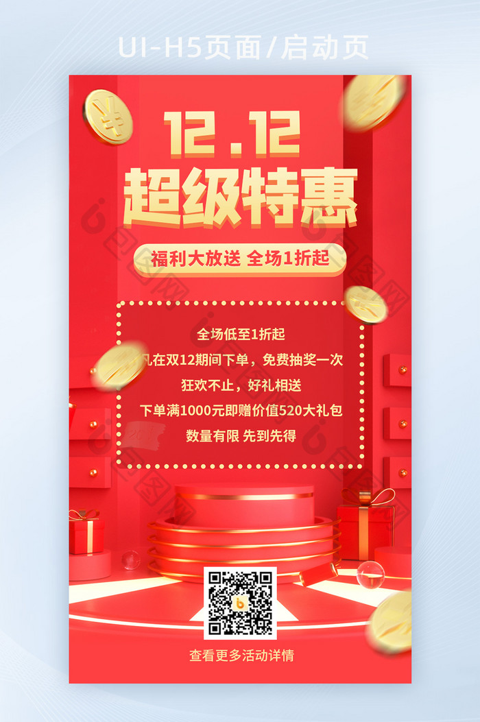 红色喜庆双十二双12活动营销促销海报H5