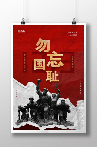 红色简洁南京大屠杀国家公祭日海报