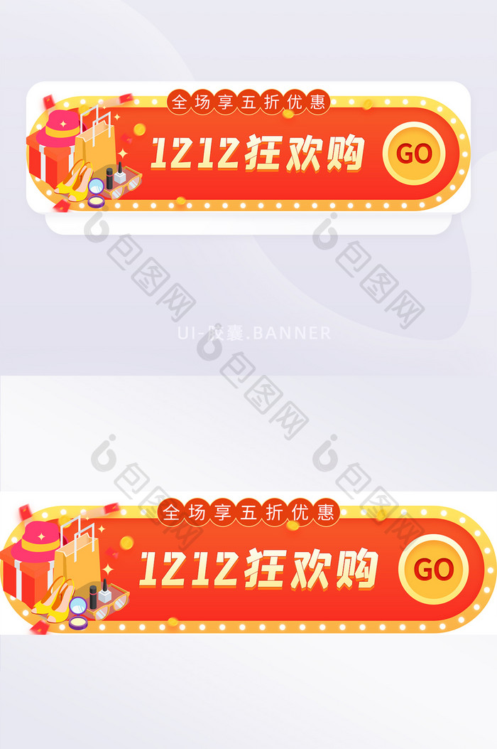 红色双十二抢红包狂欢促销胶囊banner