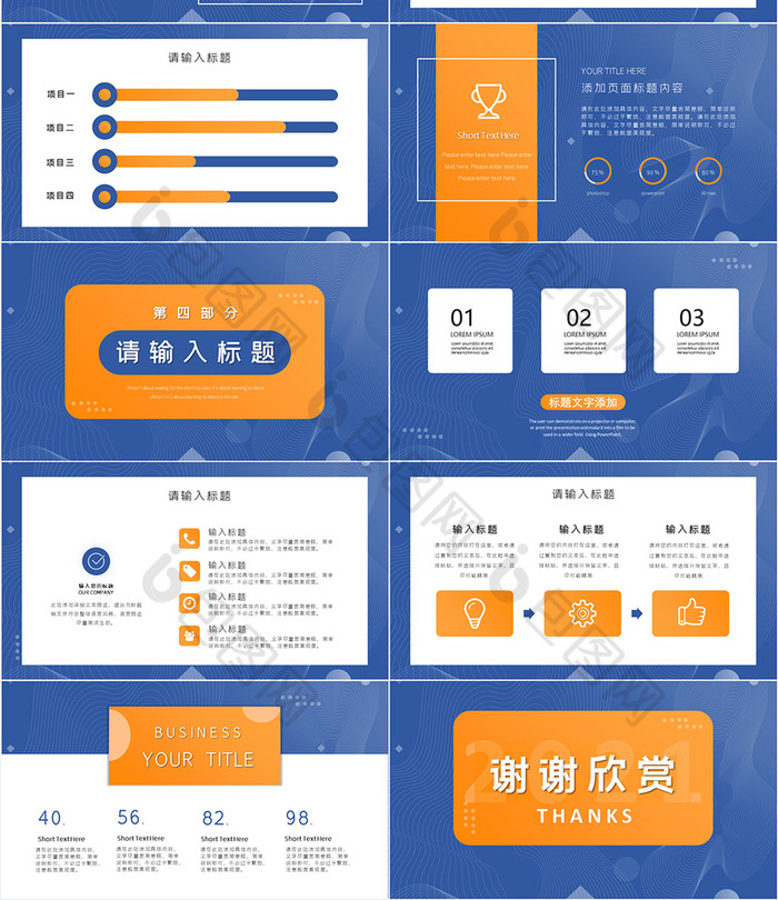 简约蓝黄撞色行业通用商业计划书PPT模版