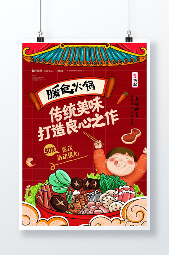 敦煌国潮冬日火锅美食宣传海报设计图片