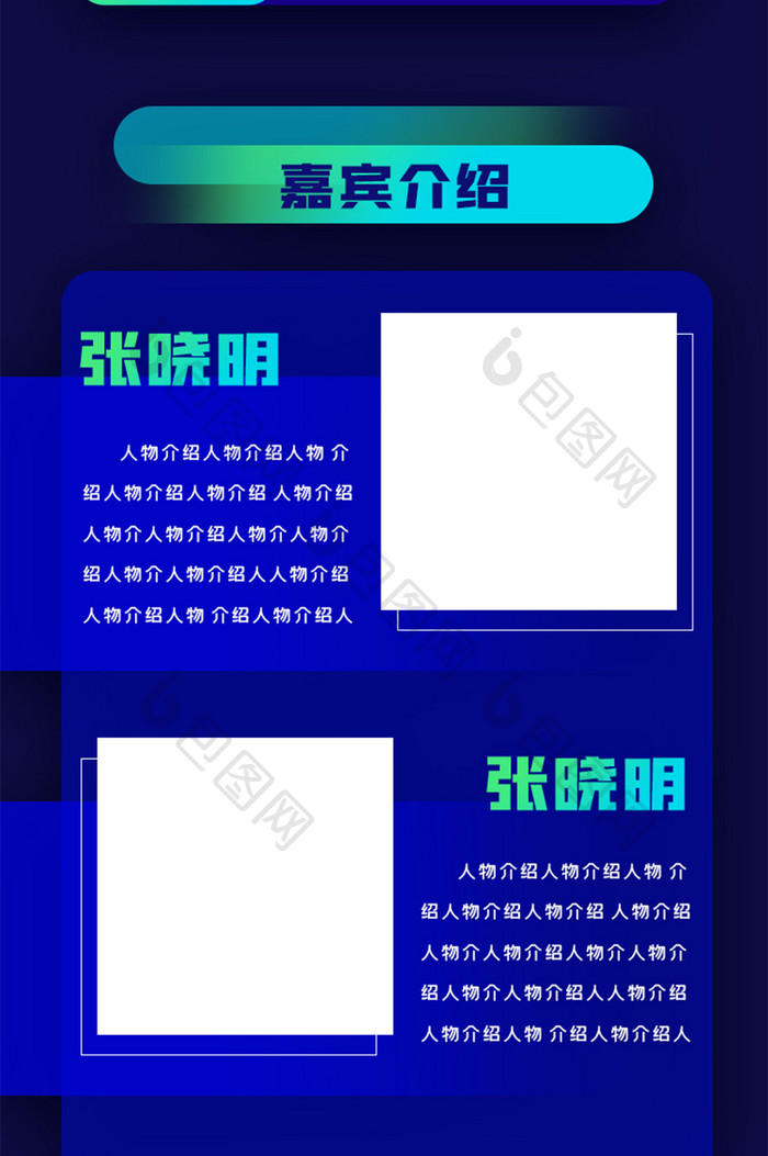 蓝色智能互联网商业会议峰会H5长图界面