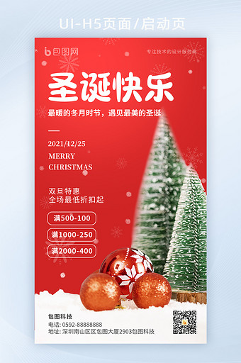 2021圣诞快乐节日营销活动宣传海报H5图片