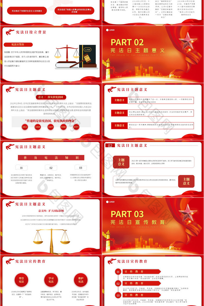 红色党政风国家宪法日宣传教育PPT模板