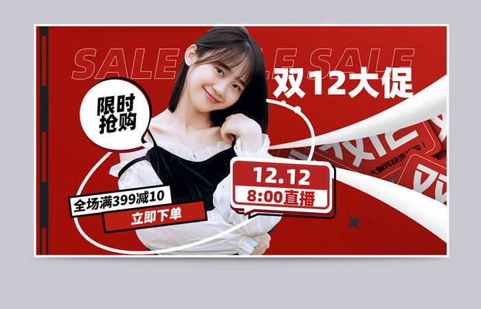 天猫双12红色电商促销海报banner