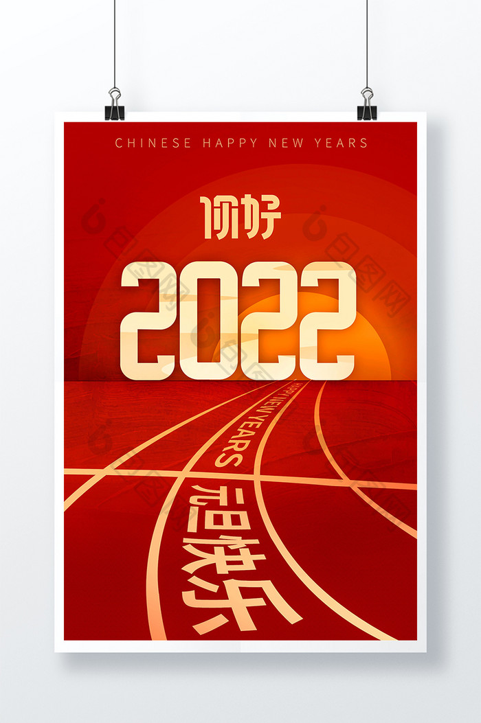红金大气2022元旦新年海报
