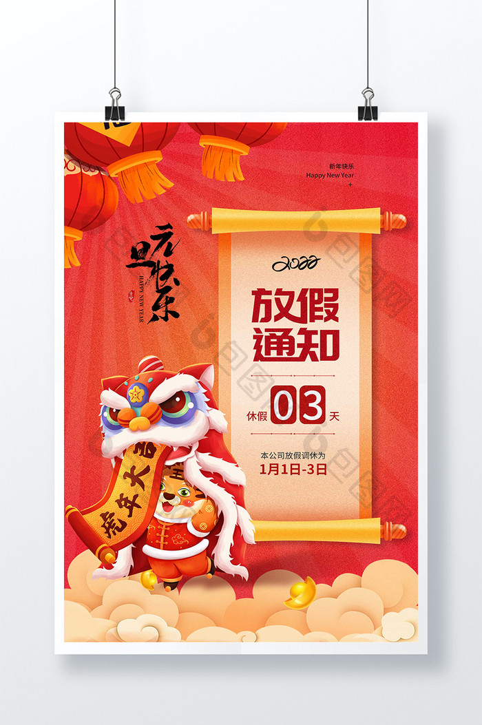 2022新年元旦放假通知