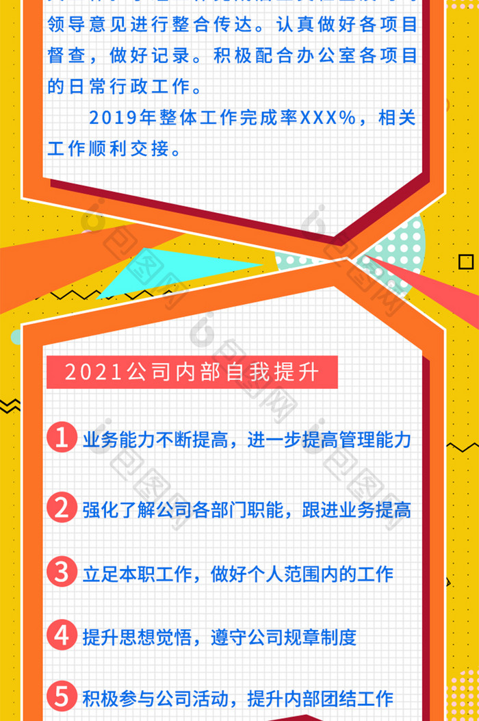 年终总结H5长图