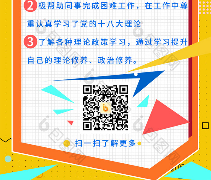 年终总结H5长图