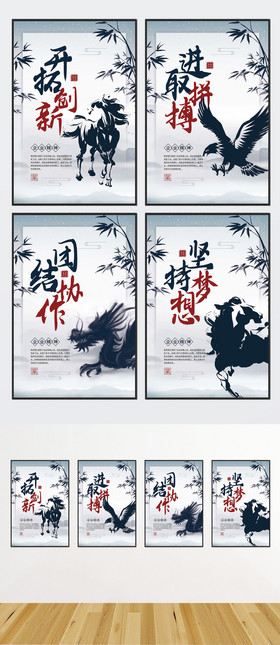 中国水墨风企业文化标语四件套