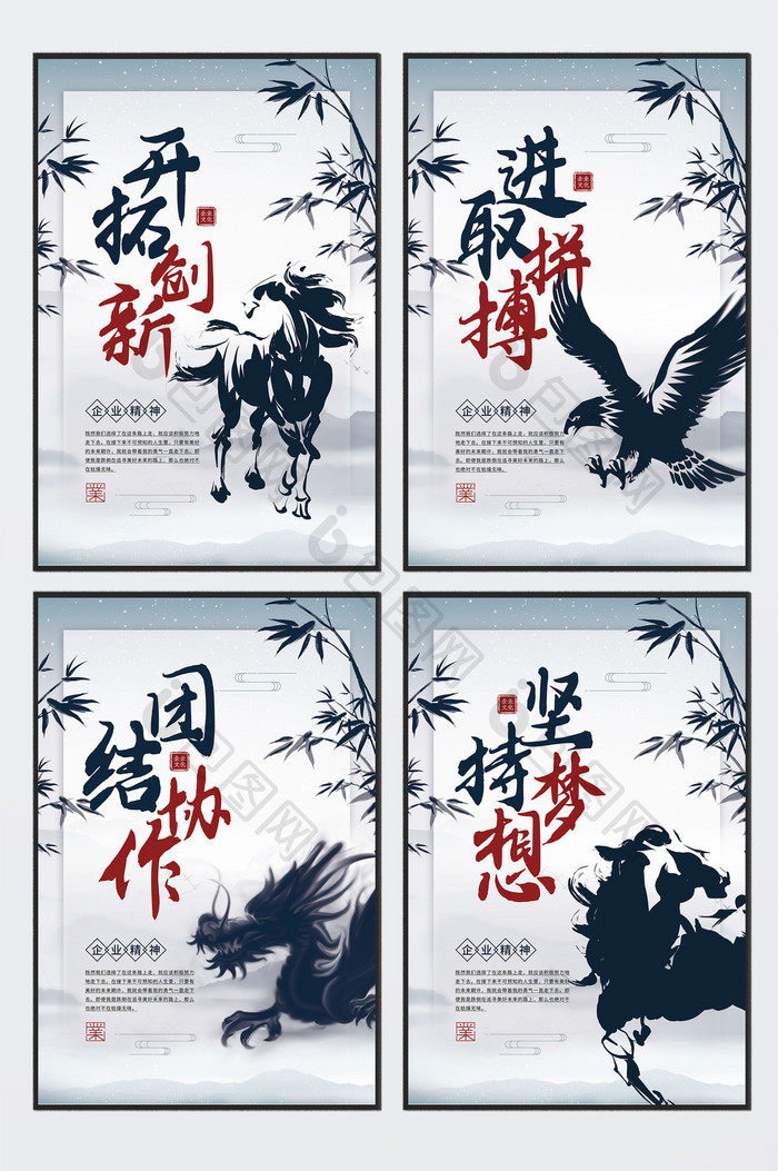 中国水墨风企业文化标语四件套