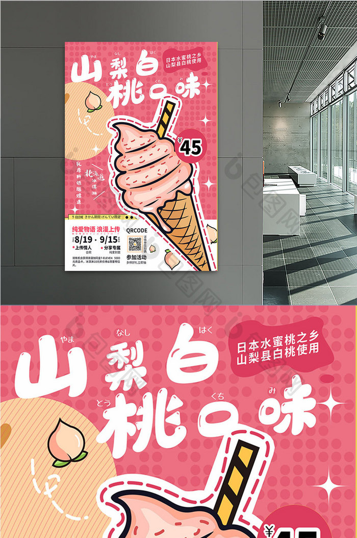粉色冰淇淋潮流漫画风格海报