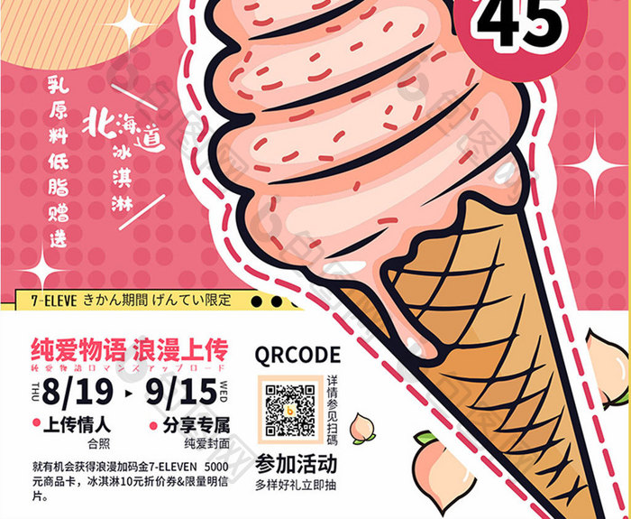 粉色冰淇淋潮流漫画风格海报