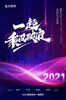 简约时尚2021年年终总结梦想启航海报