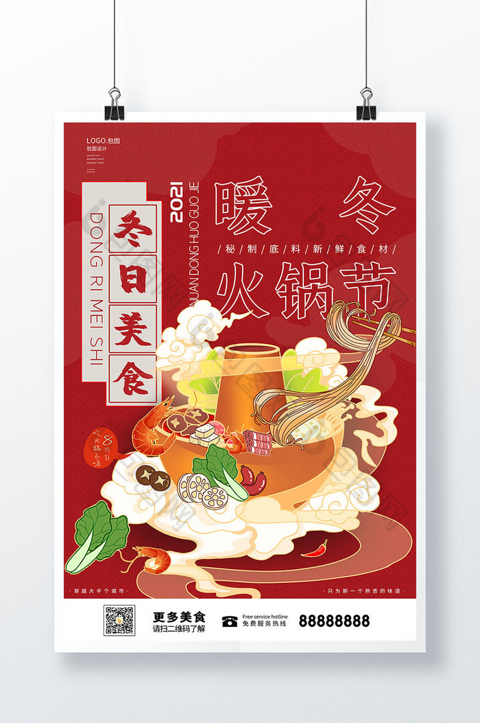 插画餐饮冬日火锅图片图片