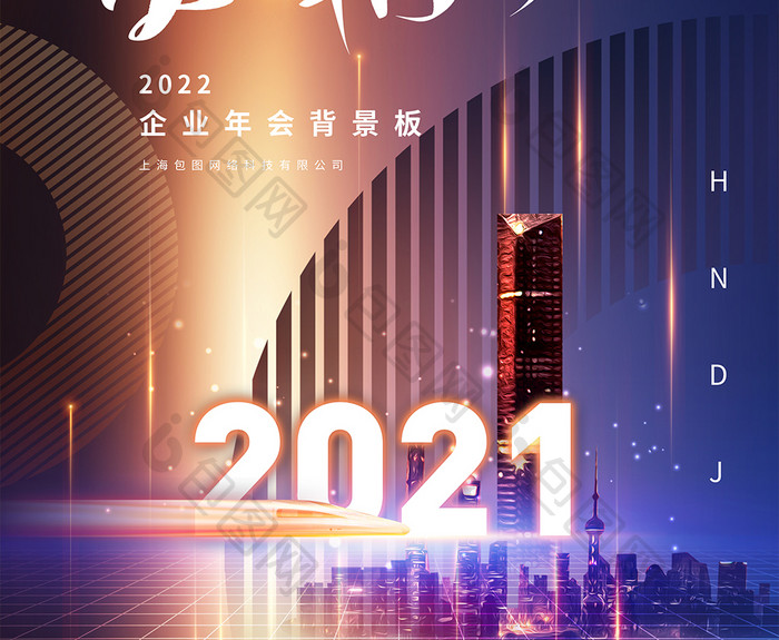 简约时尚炫光2020年新征程再出发海报