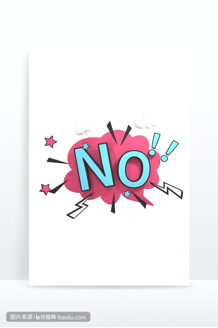 青色no爆炸文字艺术字模型,包图网,图片,素材,模板,免费