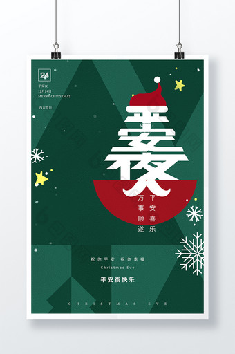 绿色创意大气平安夜圣诞节前夕节日海报图片