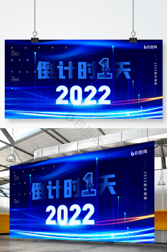 科技2022跨年盛典展板图片图片