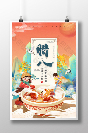 简约国朝传统节气腊八插画海报图片