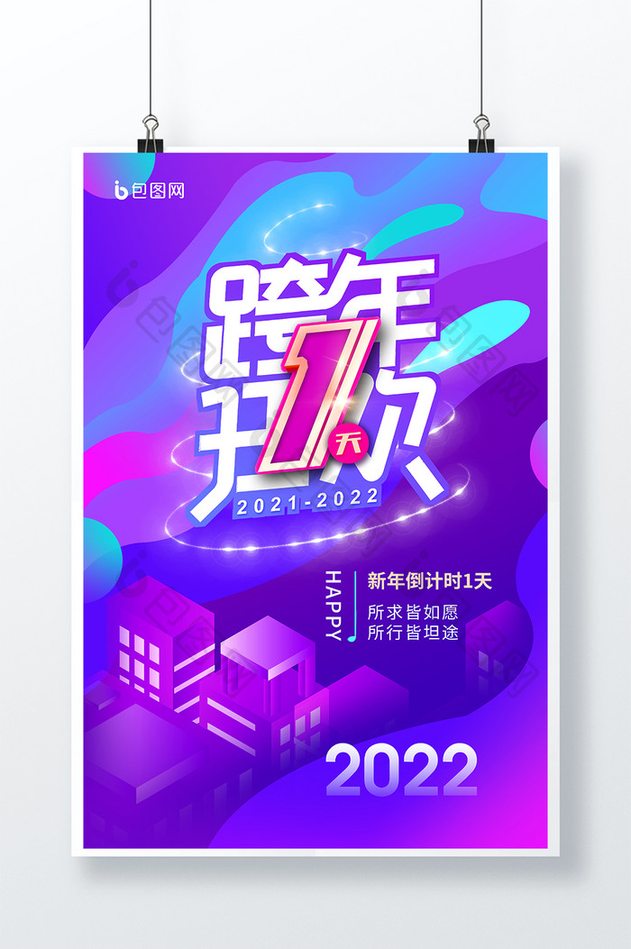 蒸汽波小清新2022跨年狂欢海报