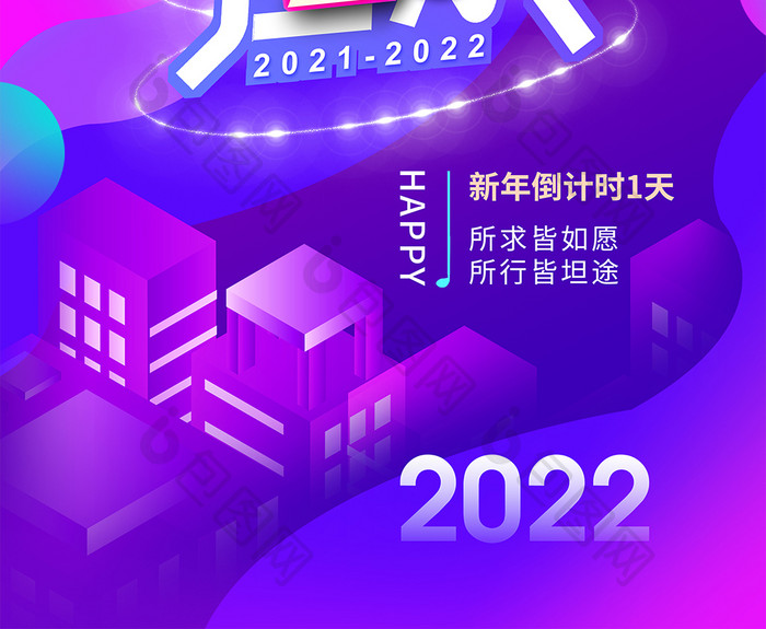 蒸汽波小清新2022跨年狂欢海报