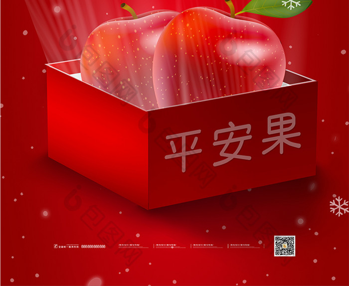 红色创意平安果礼盒平安夜海报