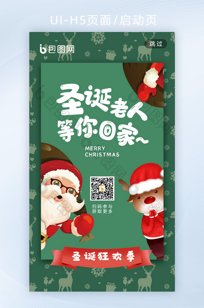绿色卡通圣诞节手机海报h5启动页