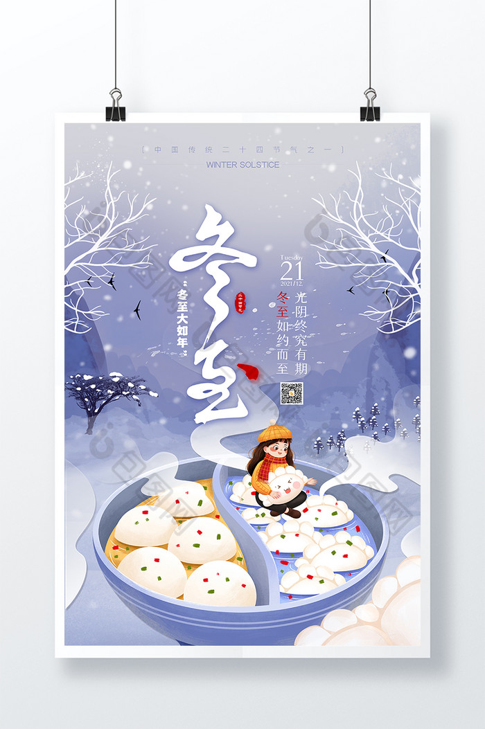 汤圆饺子插画24节气冬至图片图片