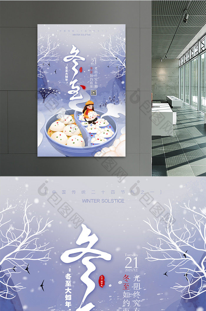 紫色时尚汤圆饺子插画24节气冬至海报