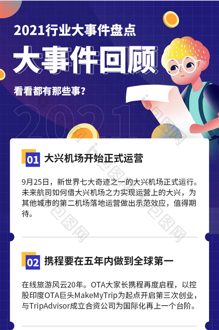 2021年终总结大事件回顾长图海报h5