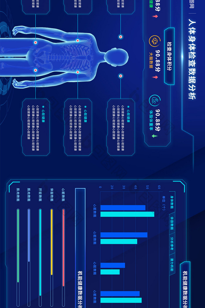 深色身体检查健康科技智能数据大屏