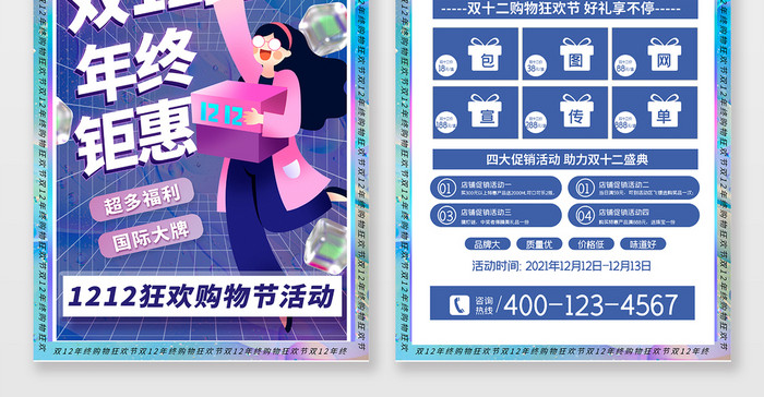 炫彩大气双十二购物狂欢节促销宣传单