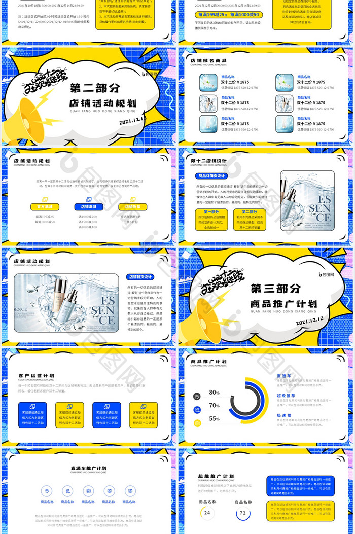 蓝黄色创意风双十二电商营销策划ppt模板