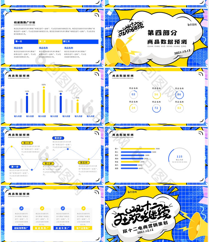 蓝黄色创意风双十二电商营销策划ppt模板