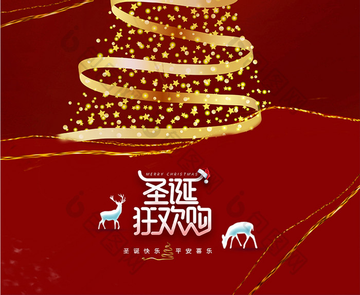 红色鎏金简约传统节日圣诞海报