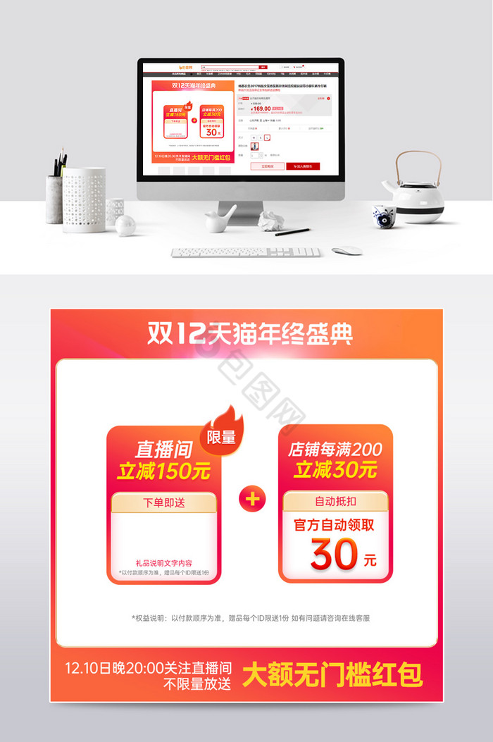 双12电商直播优惠促销预售预热主图直通车图片