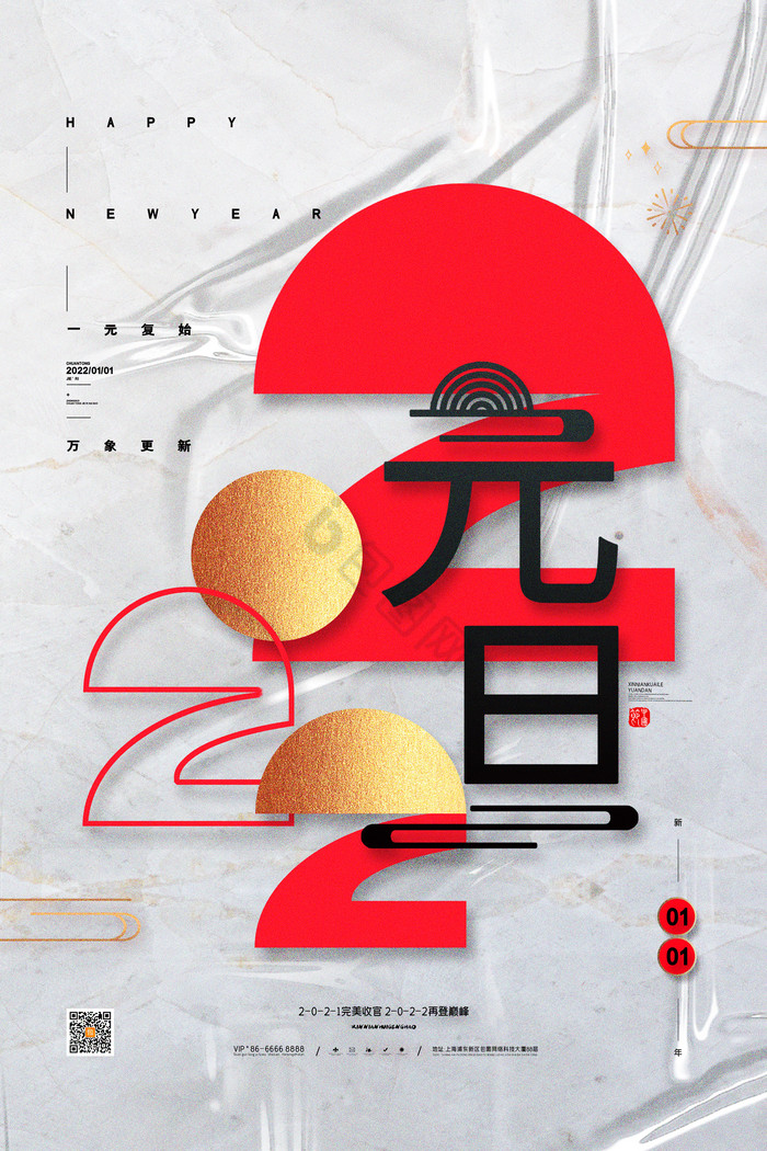 元旦2022元旦新年图片