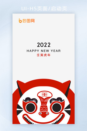 2022年虎年UI启动页