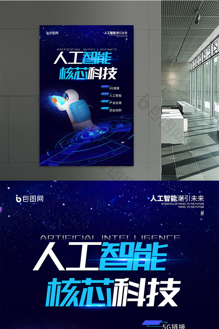 蓝色科技人工智能AI科技宣传海报
