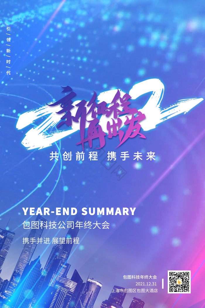 科技风年终总结大会会展