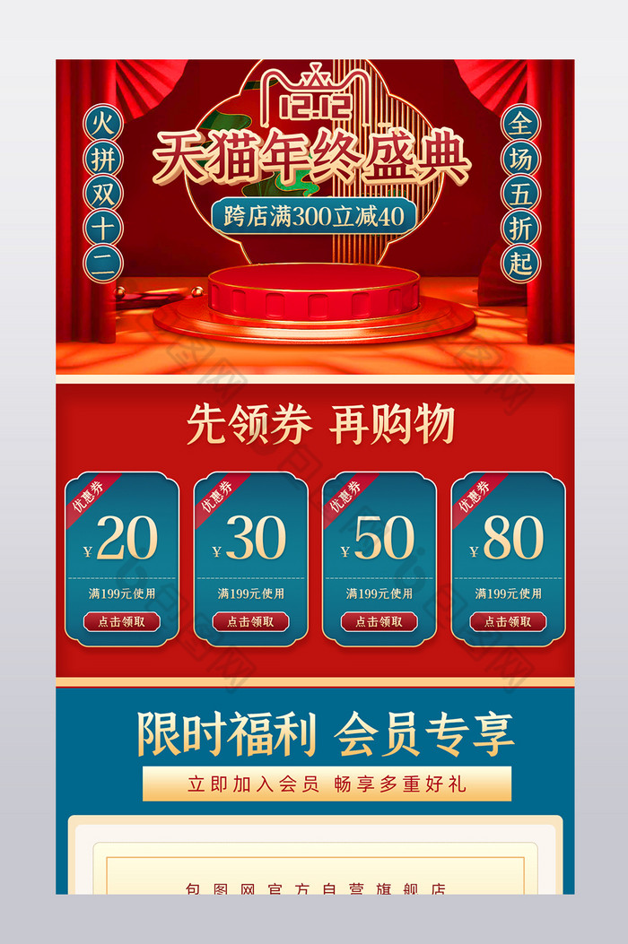 中国风双十二年终盛典关联销售手机端图片图片