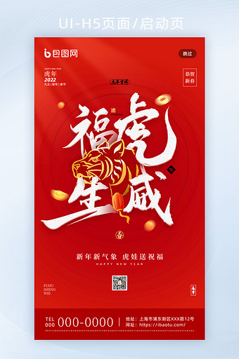 红色喜庆2022年春节虎年新春H5页面图片
