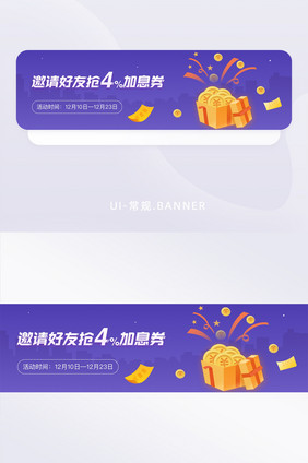 邀请好友创意活动运营互联网banner