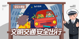 全国交通安全日文明交通安全出行宣传展板