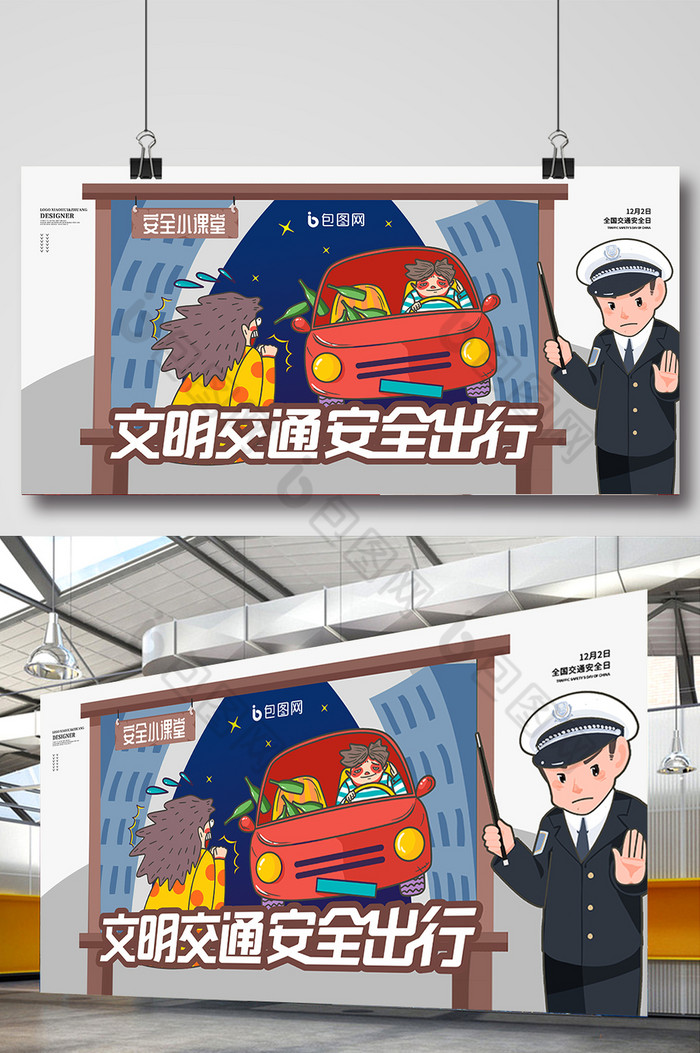 全国交通安全日文明交通安全出行展板图片图片