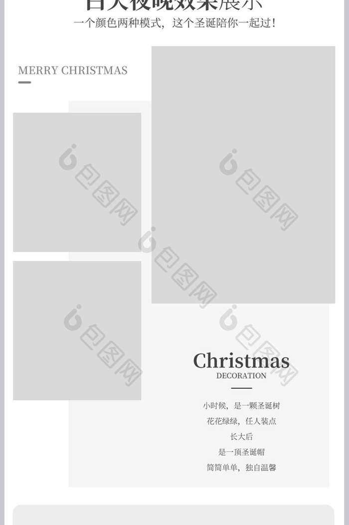 极简大气简约风圣诞树圣诞节装饰详情页模板