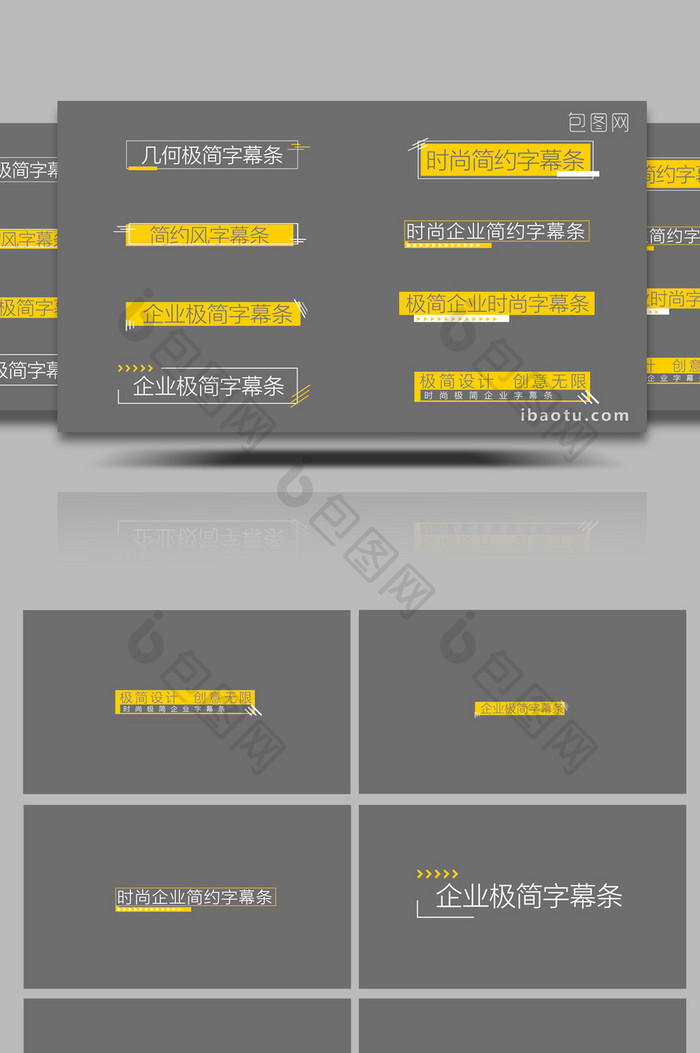 时尚极简商务企业字幕条AE模板