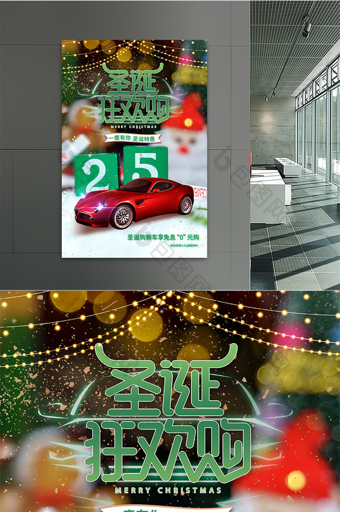 创意大气合成风圣诞狂欢购汽车行业促销海报