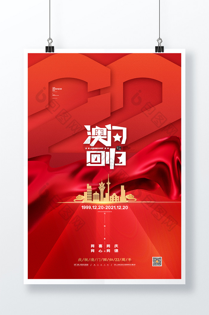 澳门回归22周年纪念日图片图片